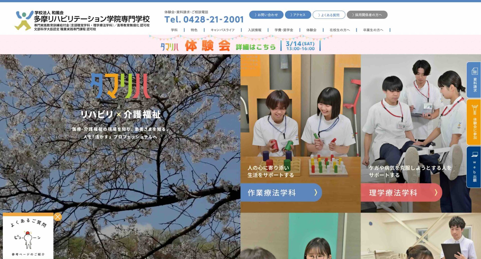 多摩リハビリテーション学院専門学校の画像1