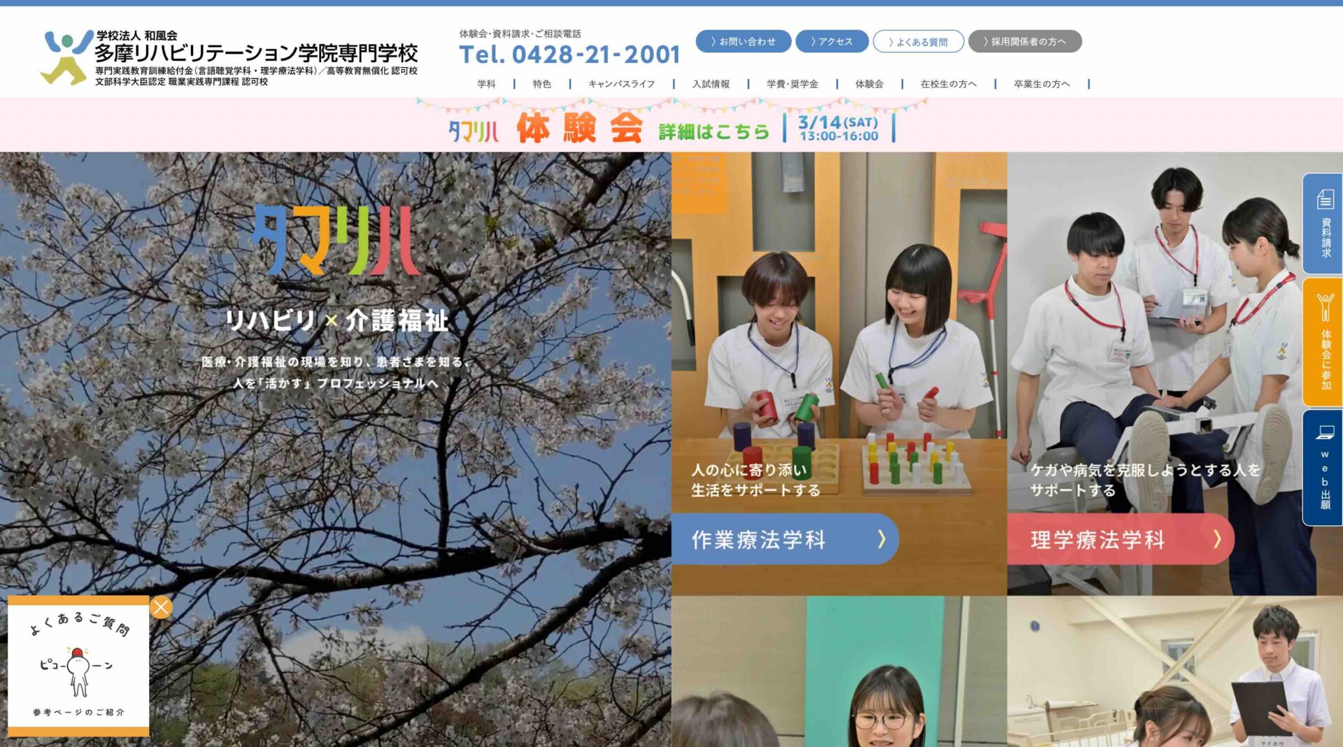 多摩リハビリテーション学院専門学校の画像
