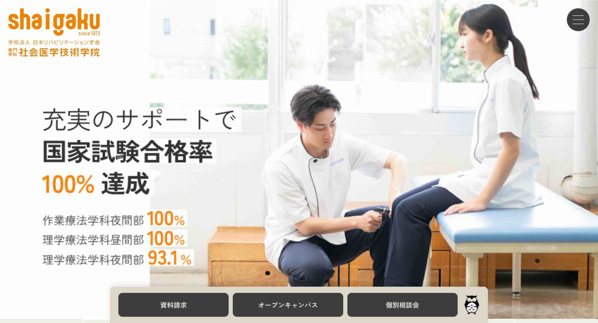 専門学校社会医学技術学院の画像1