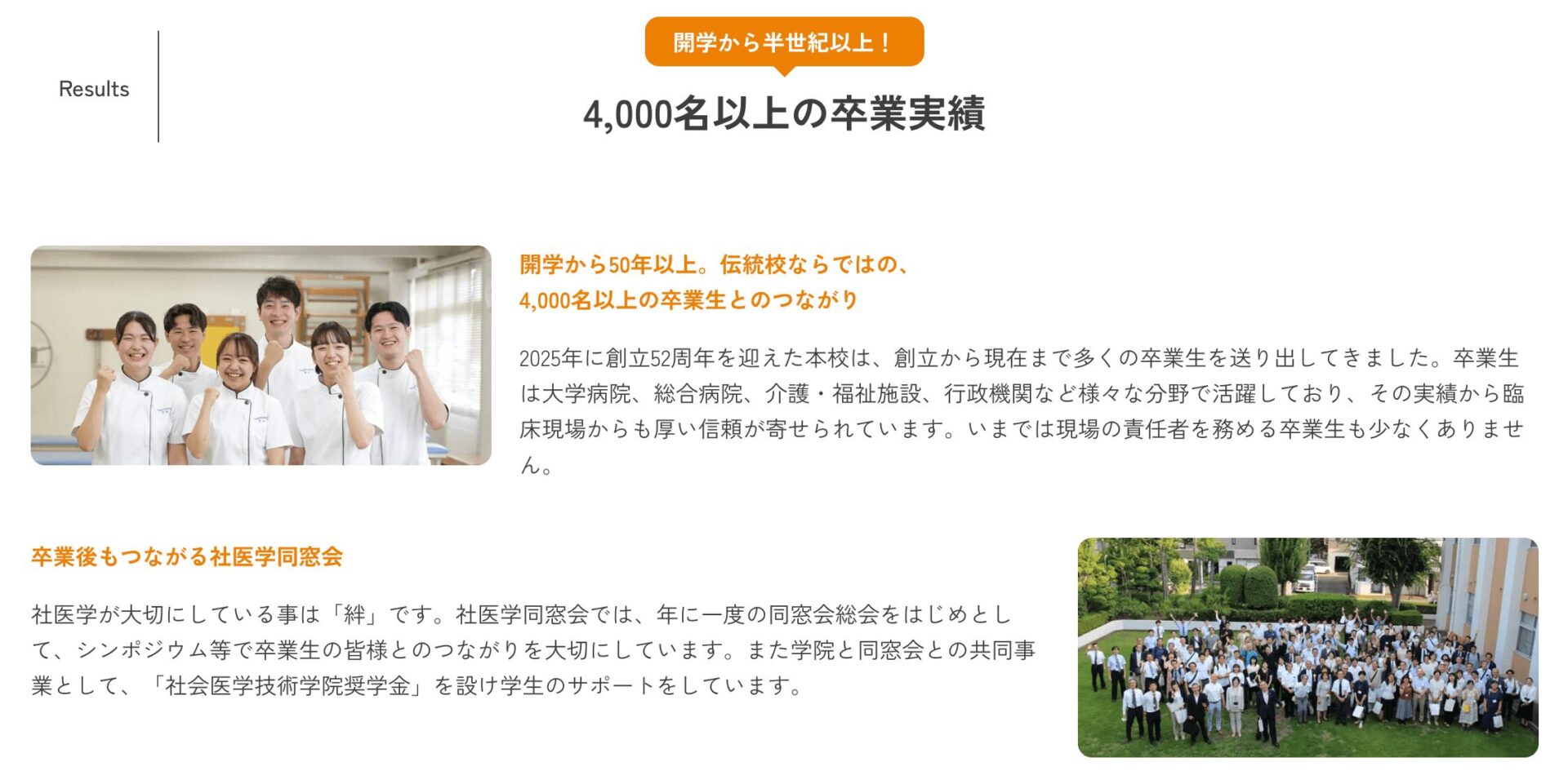 専門学校社会医学技術学院の画像4