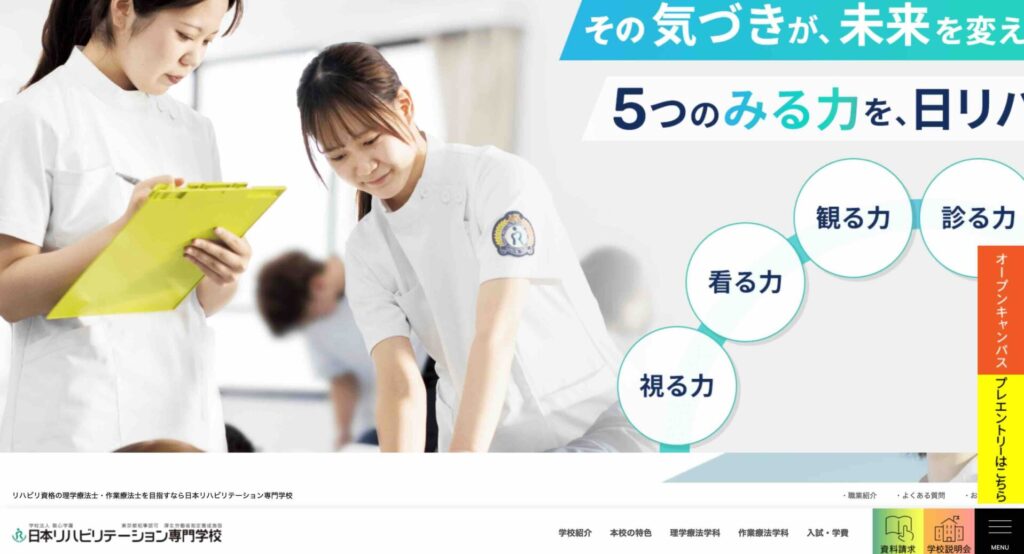 日本リハビリテーション専門学校の画像1