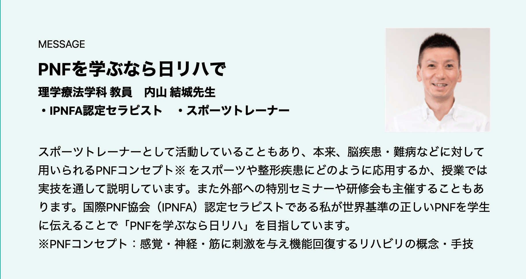 日本リハビリテーション専門学校の画像2