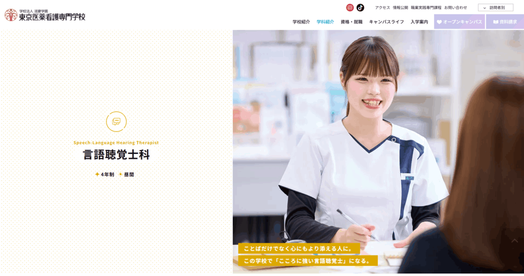 東京医薬看護専門学校