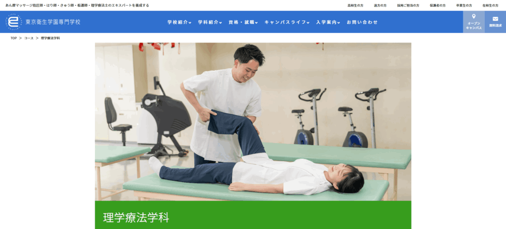 東京衛生学園専門学校