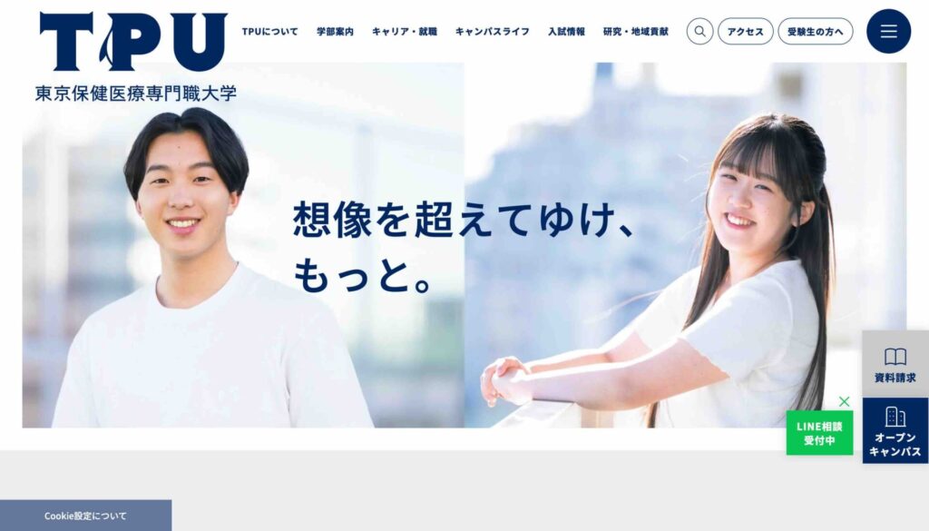 東京保健医療専門職大学