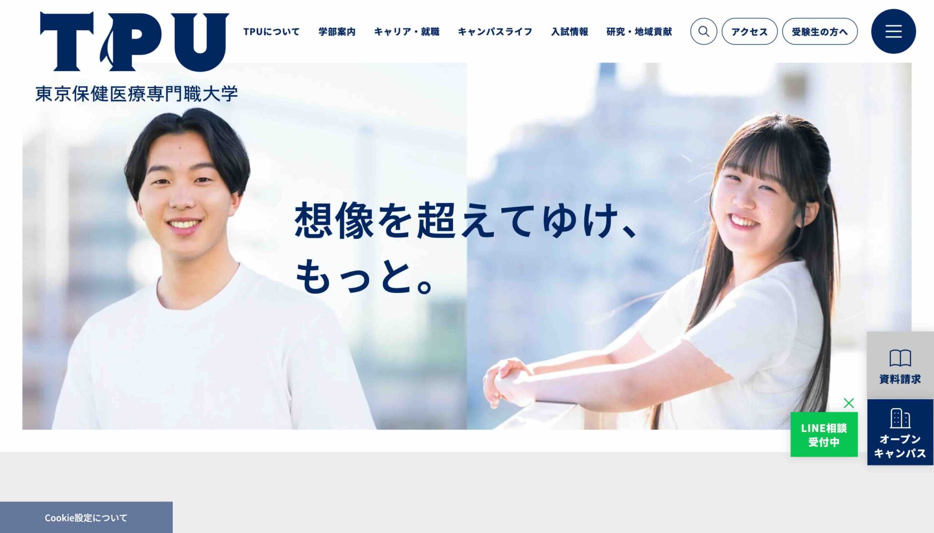 東京保健医療専門職大学